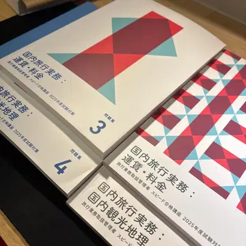 포사이트 여행업무취급관리자 스피드 합격 강좌 2025년 시험 대비