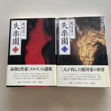 실락원 상하권 세트 (상권만 사인 낙관 포함) 초판 오비 포함