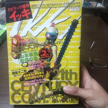 IKKI 2001년 2월호 제2호