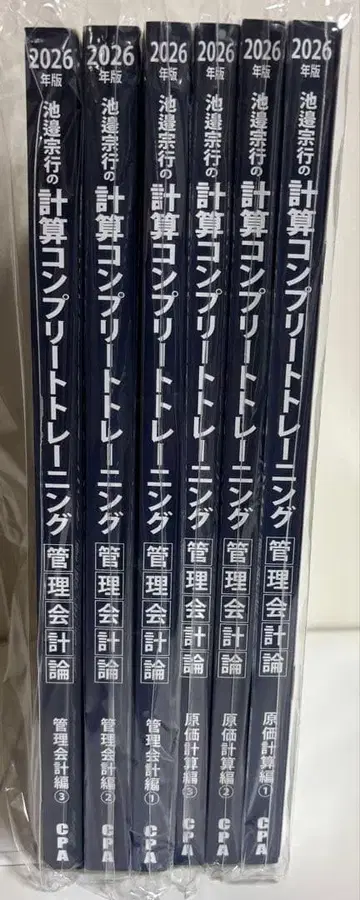 2026년판 계산 컴플리트 트레이닝 관리회계론 6권 세트