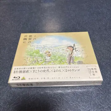 이 세상의 한구석에 특장판