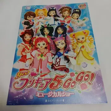 Yes! 프리큐어5 GoGo 뮤지컬 팜플렛