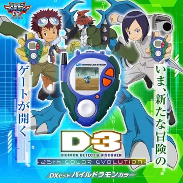 D-3 DIGIMON DETECT -25th 파일드라몬 컬러