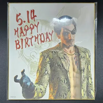 [연내 삭제] 용과 같이 마지마 고로 생일 색지