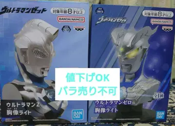 울트라맨 제로 울트라맨 Z 흉상 라이트