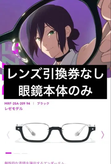 체인소 맨 JINS jins 콜라보 안경 레제 모델