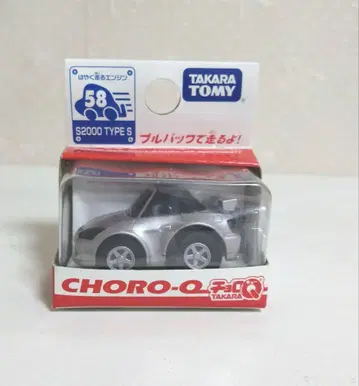 쵸로Q 혼다 S2000 타입 S