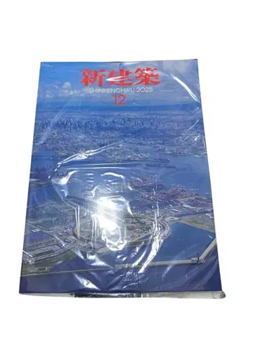 새상품 미독 신건축 2025년 12월호 오사카 만박 특집