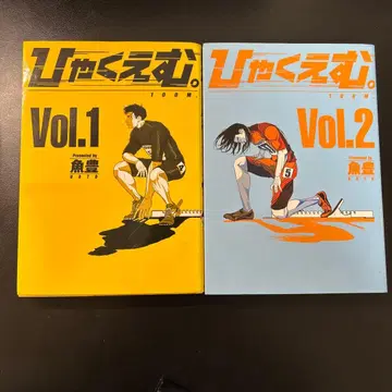 레어 초판 백엔엠. 1,2권 세트