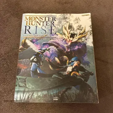 몬스터 헌터 라이즈 공식 가이드북