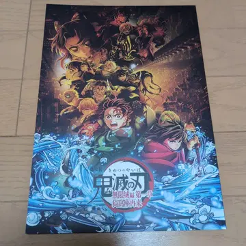 [ 새상품 ] 귀멸의 칼날 무한성편 제1장 아카자 재래 팜플렛