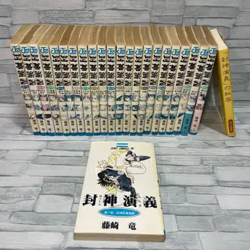 점프 봉신연의 전권 봉신연의의 비밀