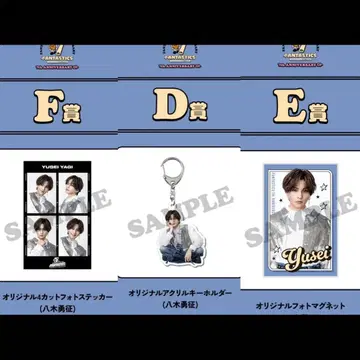 익명 배송 야기 유세이 FANTASTICS 7th 로또 D, E, F상