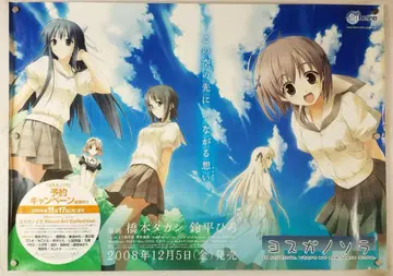 요스가노소라 B2 포스터