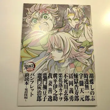 극장판 귀멸의 칼날 입장객 특전 팜플렛 부록 귀살대편