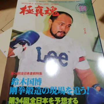 극신회관 신극진회 극진혼 2002년 전 11권 세트