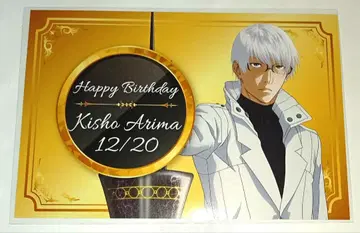 도쿄 구울 프린세스 카페 벌스데이 엽서 아리마 키쇼 1