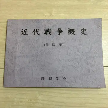 근대 전쟁 개사 (부도집)