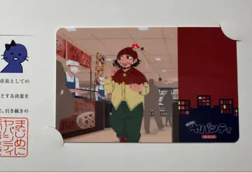 진지하게 야바시티 시민 카드 톤톤