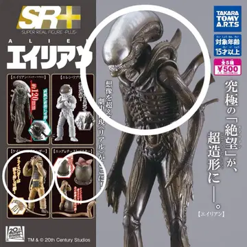 SR+ 20세기 스튜디오 에이리언 3종