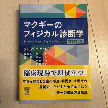 맥기 피지컬 진단학 원서 제5판