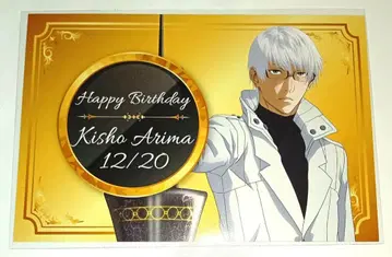 도쿄 구울 프린세스 카페 벌스데이 엽서 아리마 키쇼 2