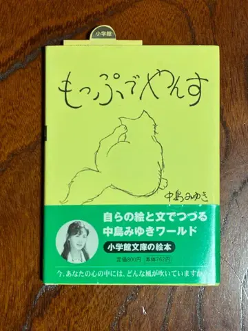 나카지마 미유키 몹푸데얀스 [ 초판 도서 ]