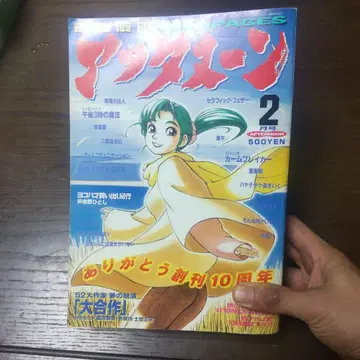 1997년 애프터눈 2월호 코단샤