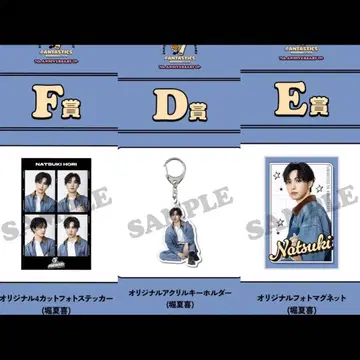 익명 배송 호리 나츠키 FANTASTICS 7th 로토 D, E, F상