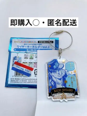 죠죠 월드 와이어 키링 Vol. 2 쿠죠 죠타로