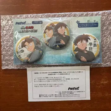 PASH! 응모자 전원 서비스 캔뱃지 도이 한스케, 야마다 리키치