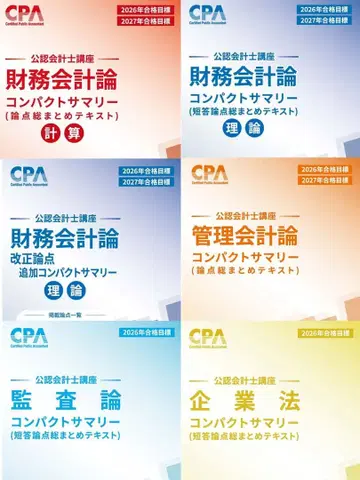 CPA 콘사마 단답 풀세트
