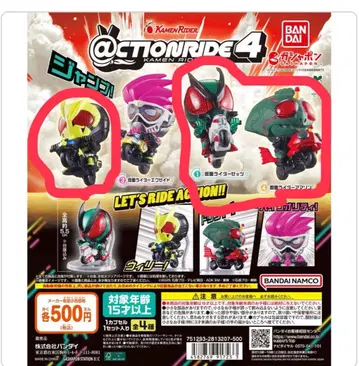 가면라이더 액션 라이드 4 캡슐 토이