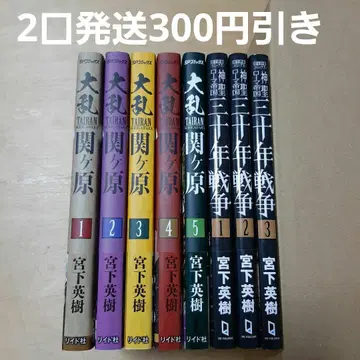 대란 세키가하라 1권부터 5권 신성 로마 제국 30년 전쟁 1권부터 3권