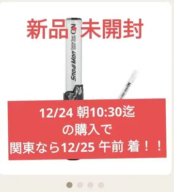 [ 새상품 미개봉 ] 스노 응원봉 Snow Man ON