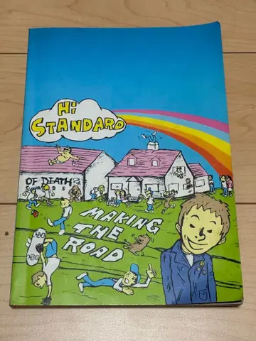 밴드스코어 Hi-Standard Making The Road