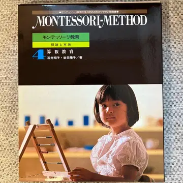 몬테소리 메소드 시리즈 산수 교육