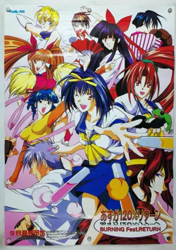 아스카 120% B2 포스터