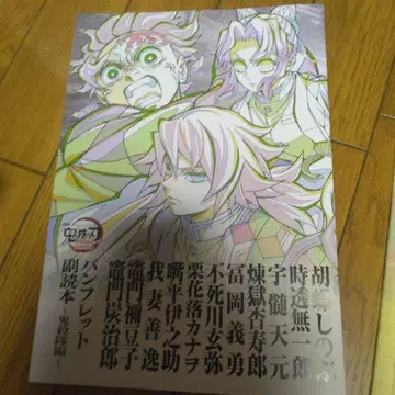 귀멸의 칼날 무한성편 특전 부팜플렛