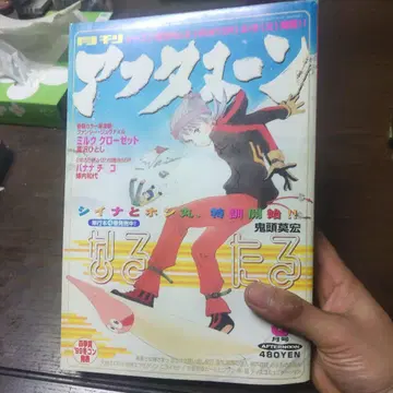 2000년 월간 애프터눈 3월호