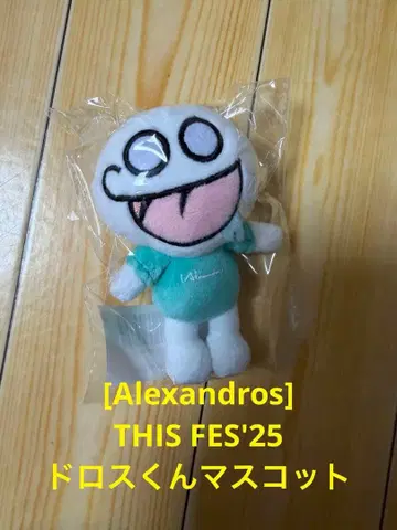 Alexandros 키링