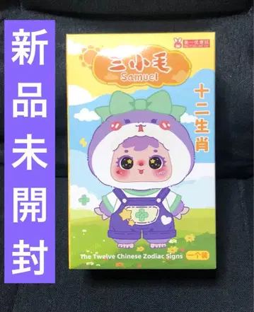 미개봉 Samuel 삼소모 십이지 봉제 인형