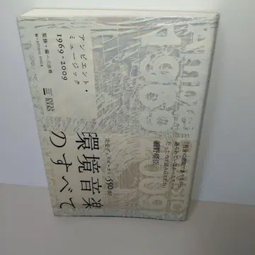 앰비언트 뮤직 1969 2009