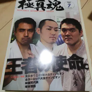 신극진회 2007년 극진혼 가라테 LIFE 10권 세트