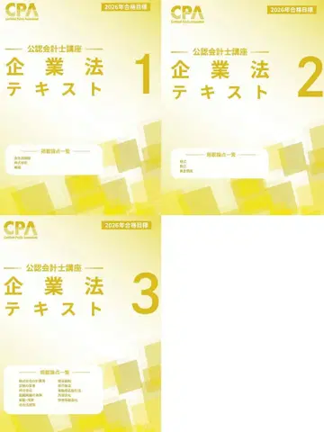 [ 미개봉 새상품 ] CPA 기업법 텍스트 전 3권 2026년 목표