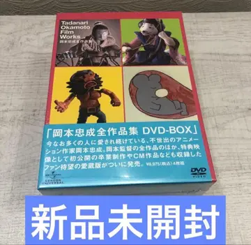 [ 새상품 ] 오카모토 타다나리 전작집 DVD-BOX