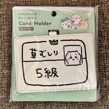 치이카와 카드 홀더 [치이카와 5급] 풀베기