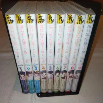 차가운 대응의 사토 씨가 나에게만 달콤한 1권~9권 초판, 오비 포함