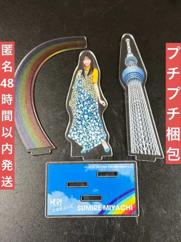 히나타자카46 미야치 스미레 WER! 스카이트리 아크릴 스탠드 선착순!