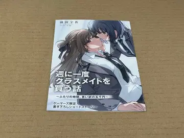 일주일에 한 번 반 친구를 사는 이야기 1권 소책자